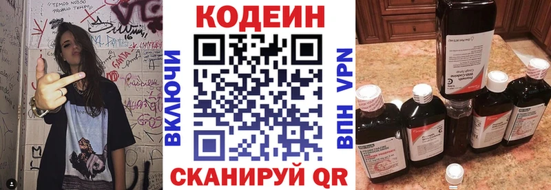Кодеин напиток Lean (лин)  Купить закладки  Волжск 